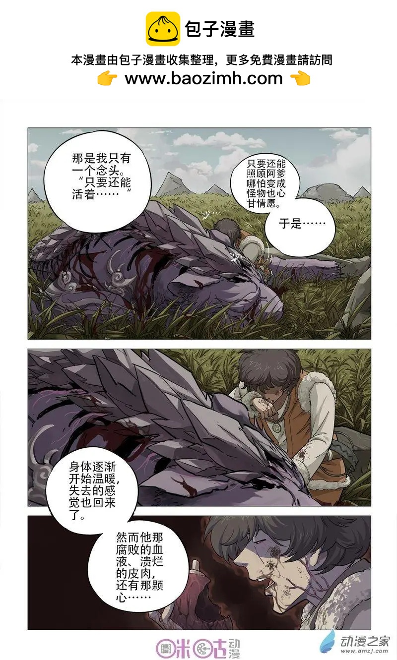 《千年山海》第53回 第2页