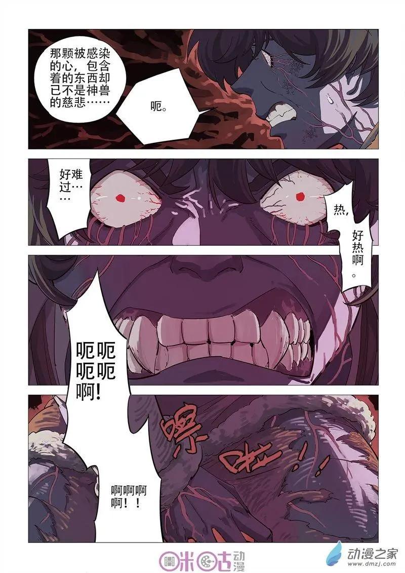 《千年山海》第53回 第3页