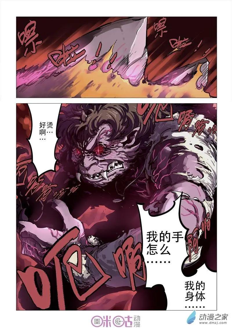 《千年山海》第53回 第4页