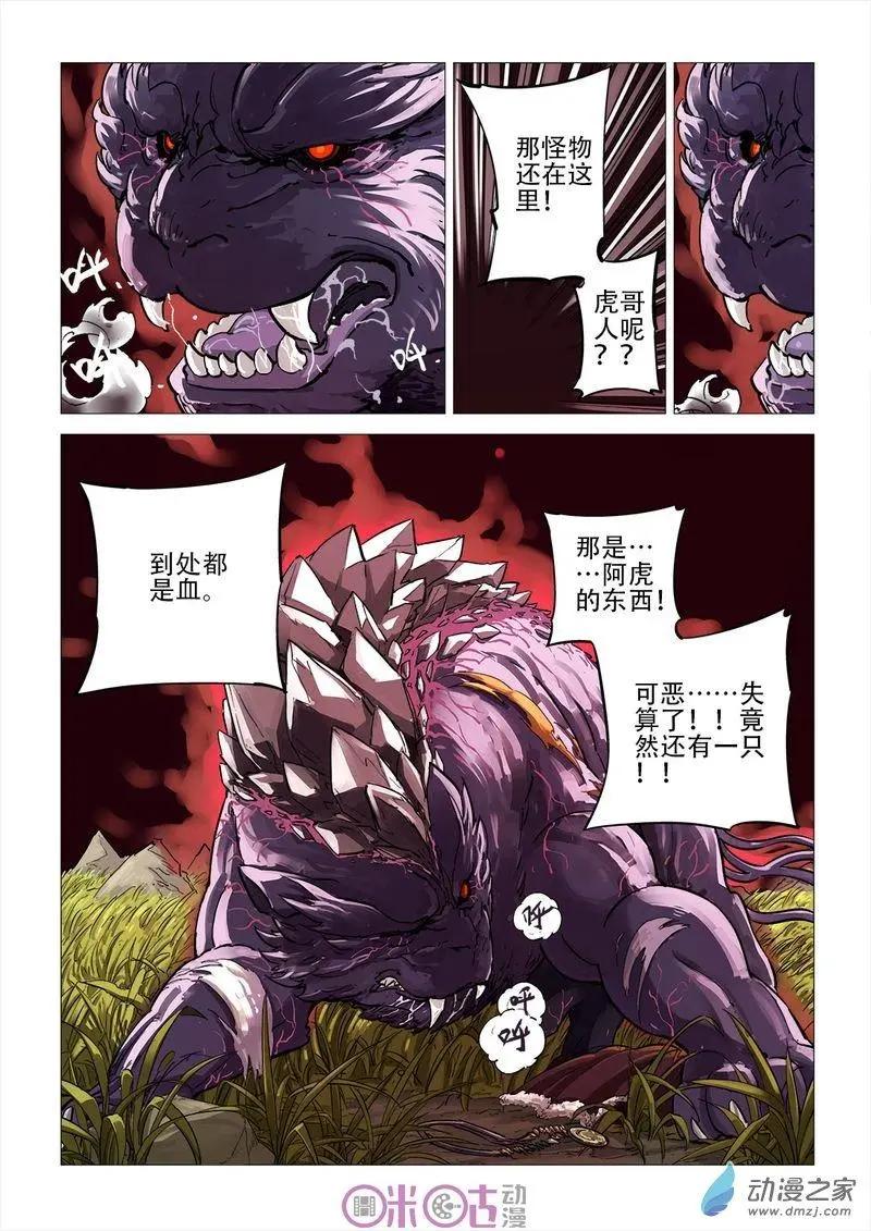 《千年山海》第53回 第5页