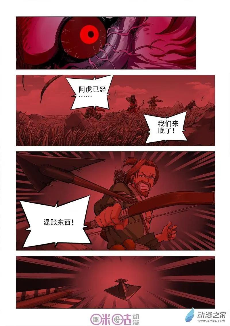 《千年山海》第53回 第6页