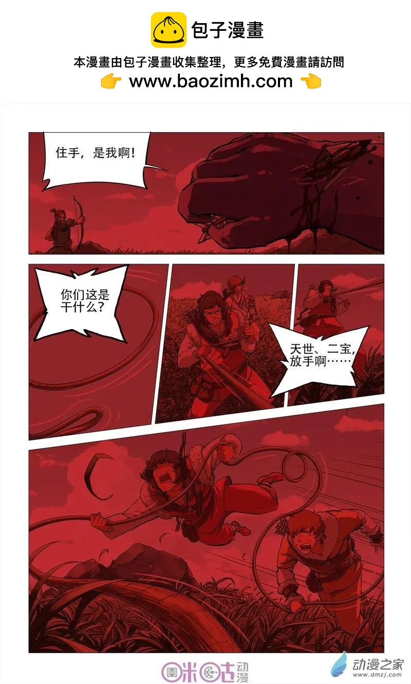《千年山海》第53回 第7页