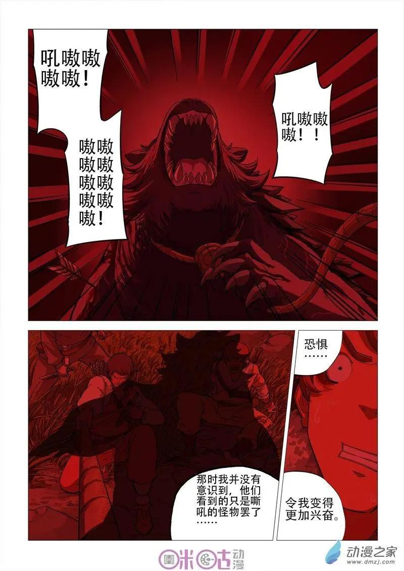 《千年山海》第53回 第8页