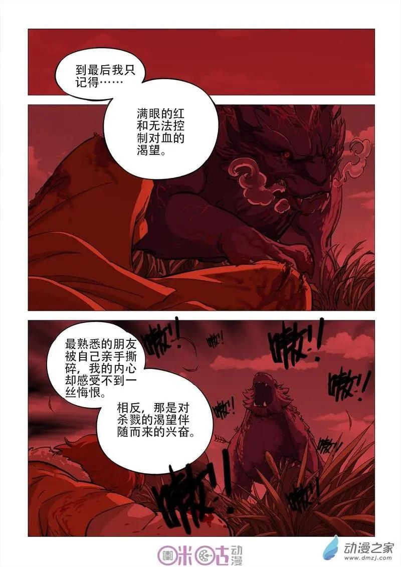 《千年山海》第53回 第9页