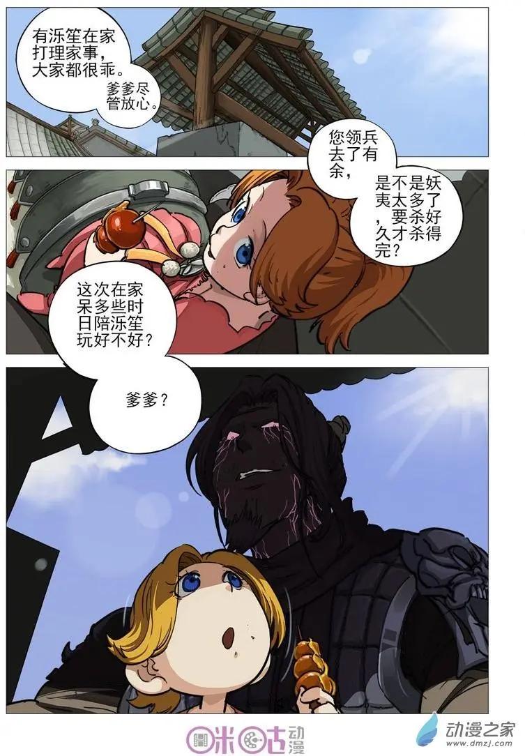 《千年山海》第54回 第10页