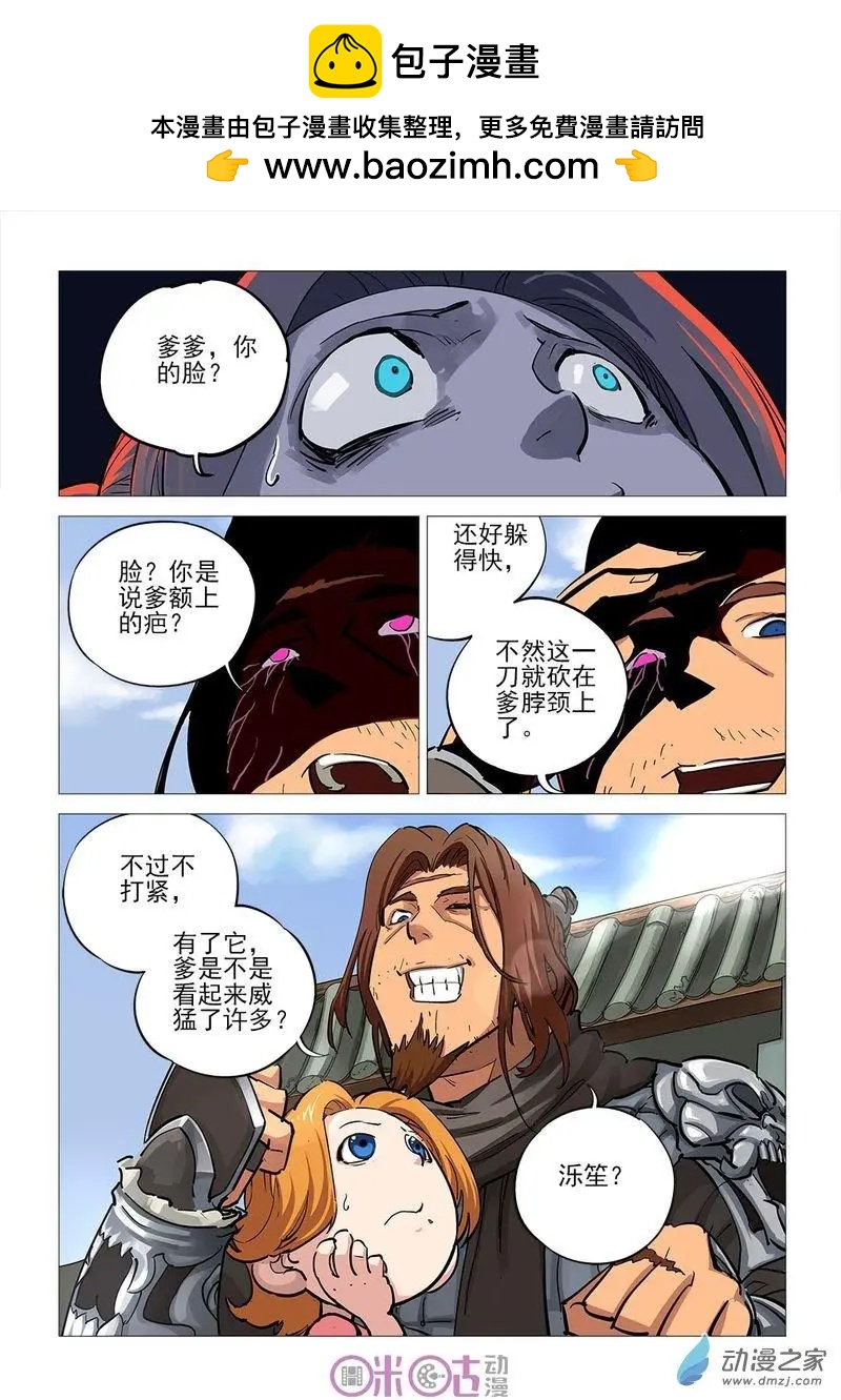 《千年山海》第54回 第11页