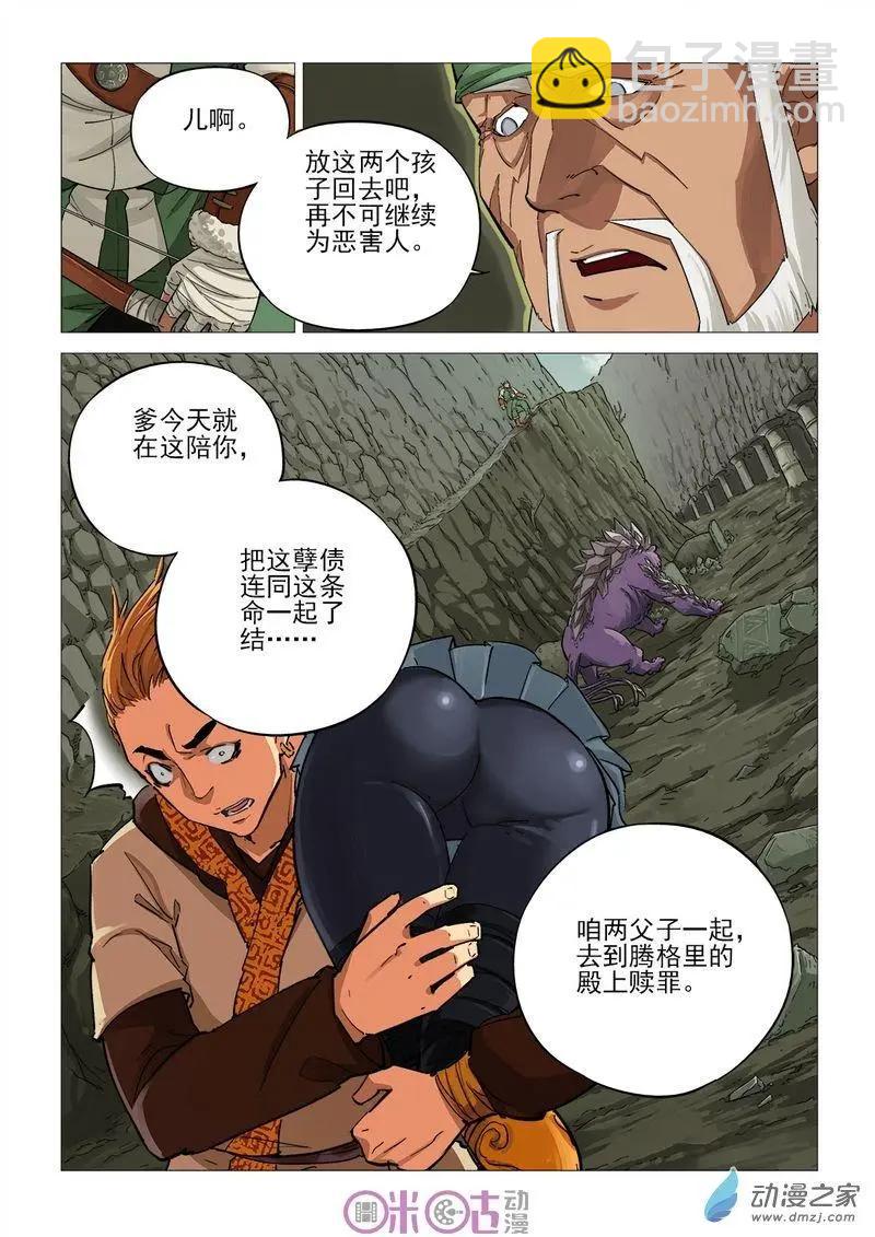 《千年山海》第54回 第12页