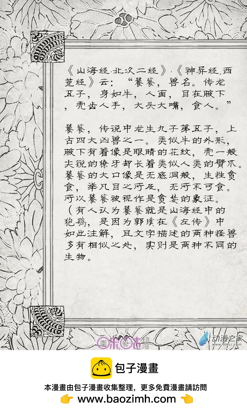 《千年山海》第54回 第14页