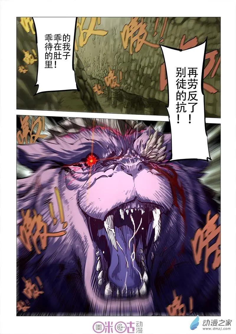 《千年山海》第54回 第1页