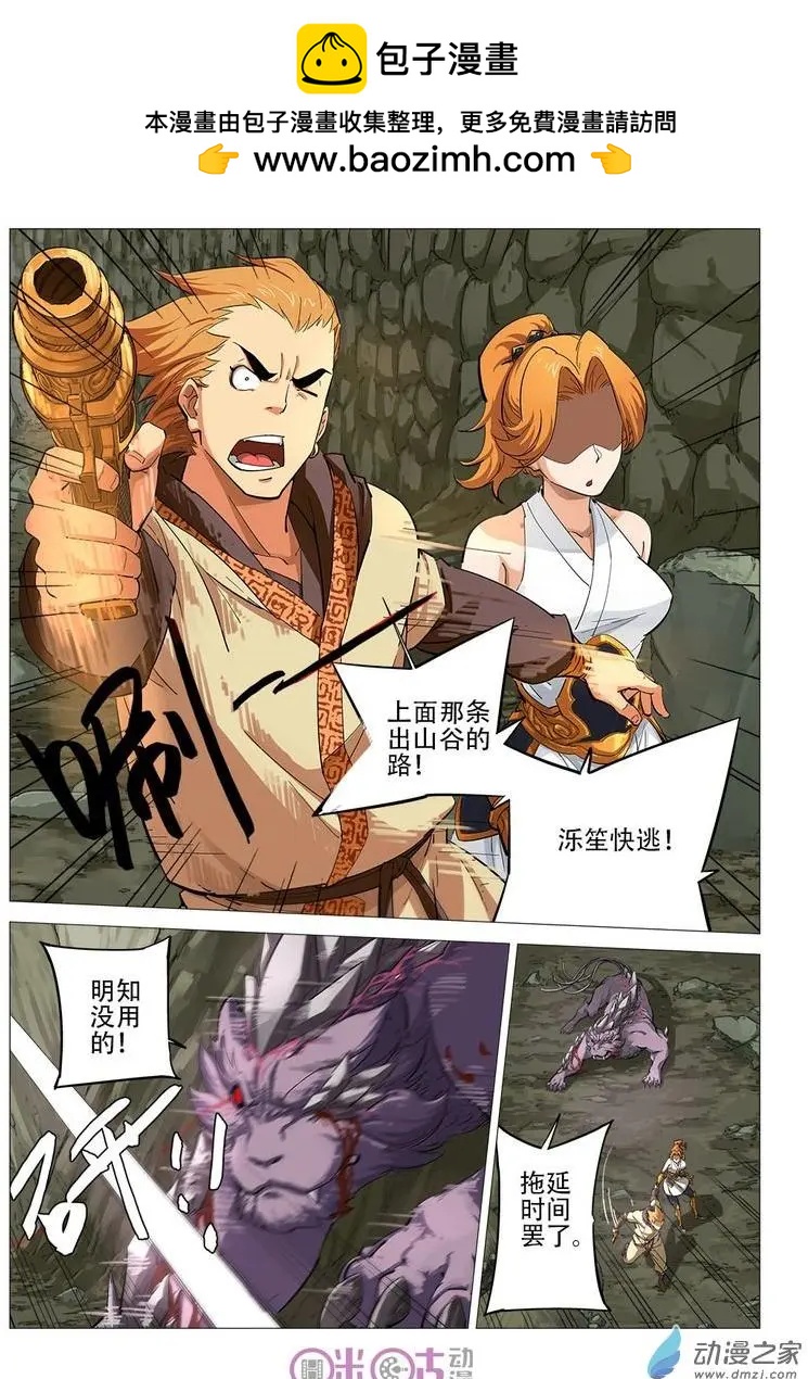《千年山海》第54回 第2页
