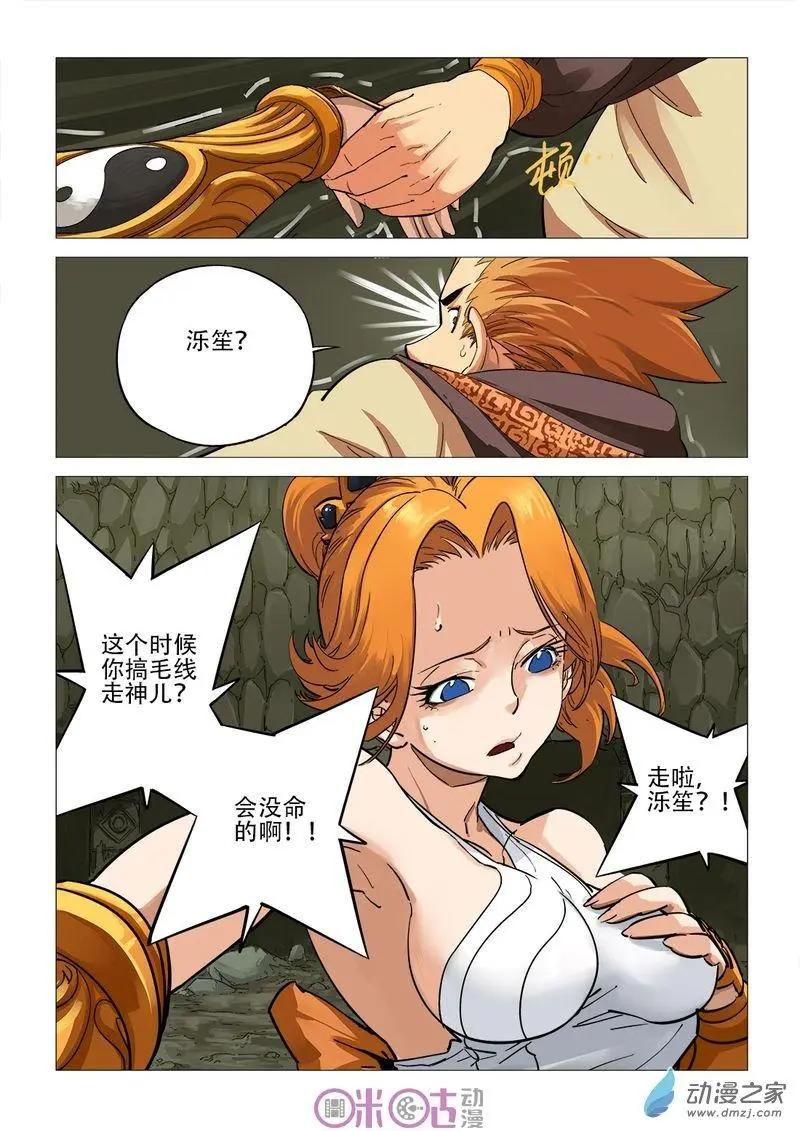 《千年山海》第54回 第3页