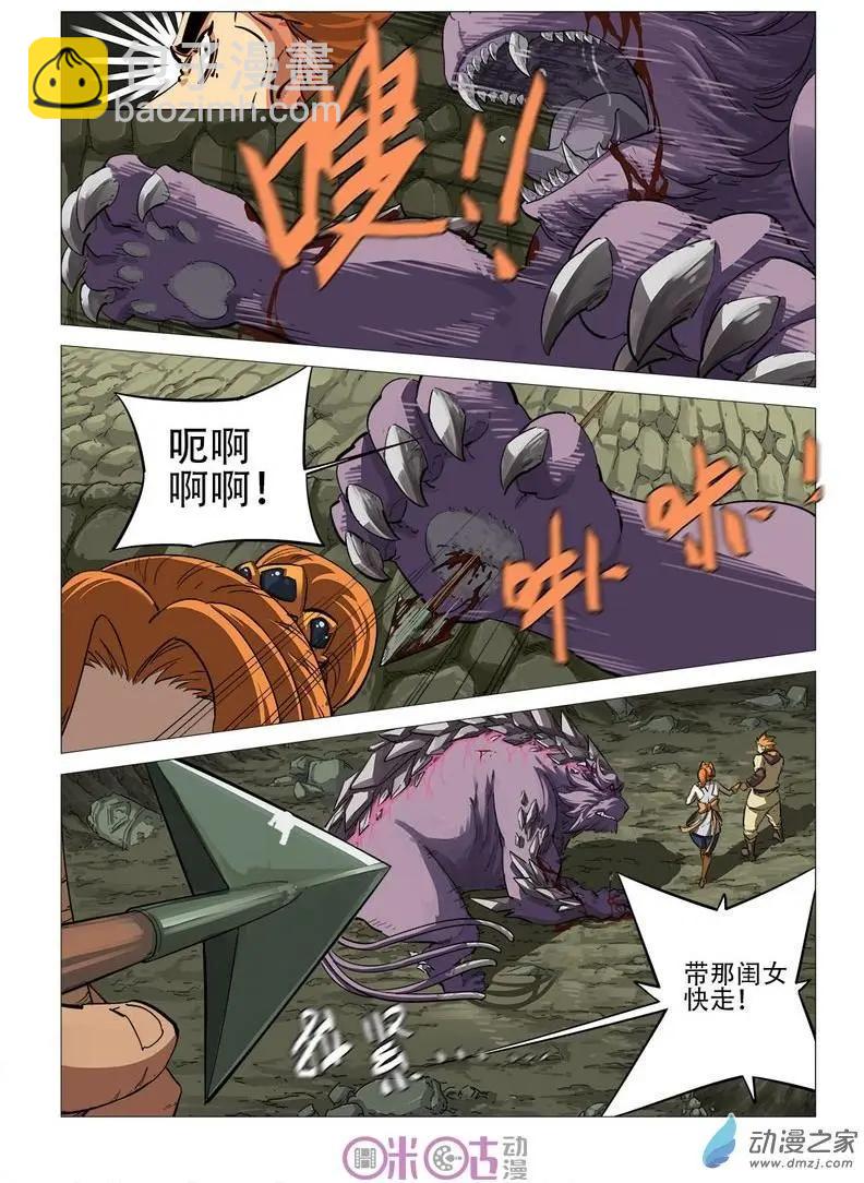 《千年山海》第54回 第4页
