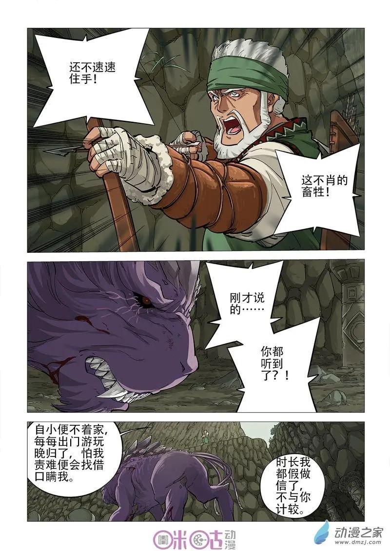 《千年山海》第54回 第5页