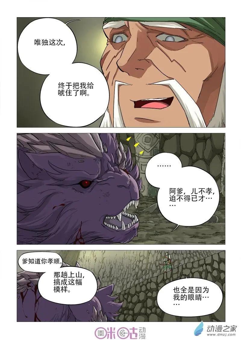 《千年山海》第54回 第6页