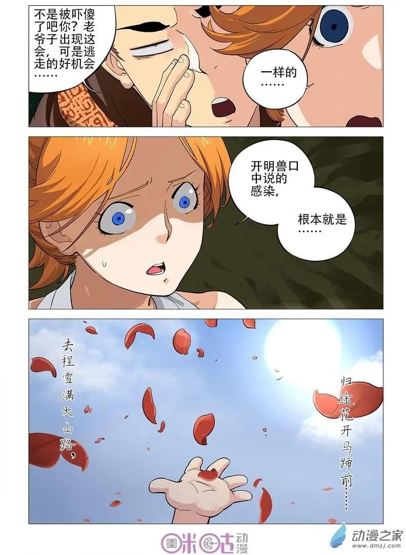 《千年山海》第54回 第7页