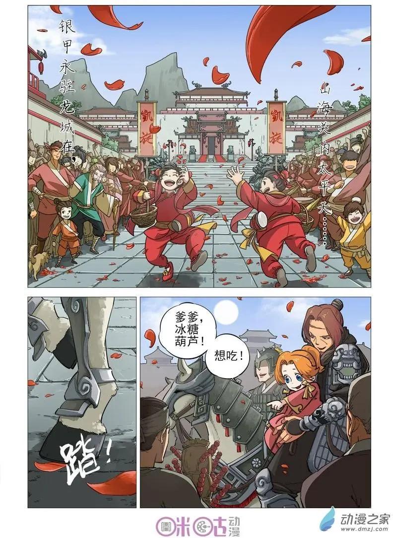 《千年山海》第54回 第8页
