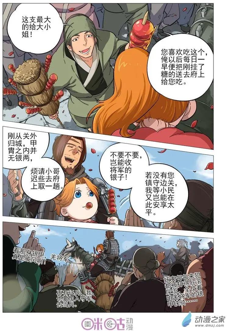 《千年山海》第54回 第9页
