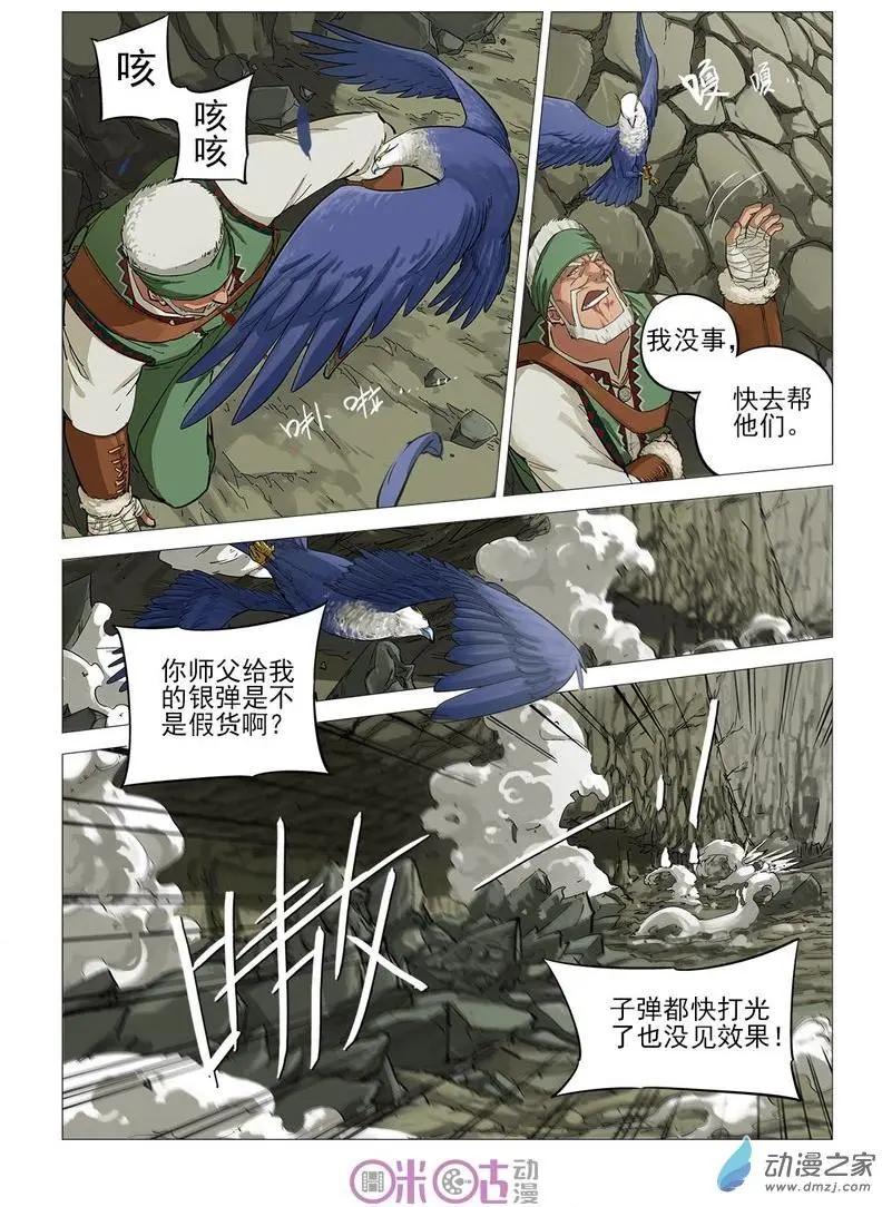 《千年山海》第57-1回 第1页