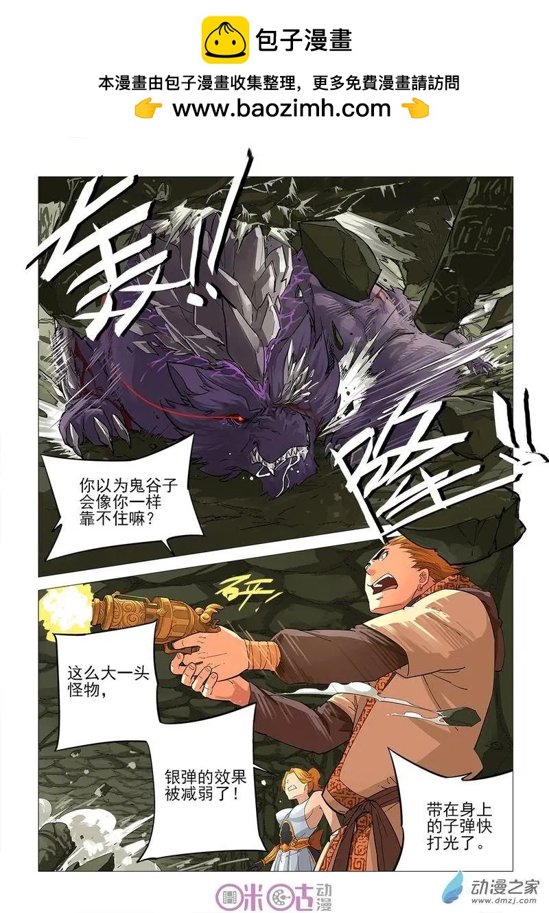 《千年山海》第57-1回 第2页