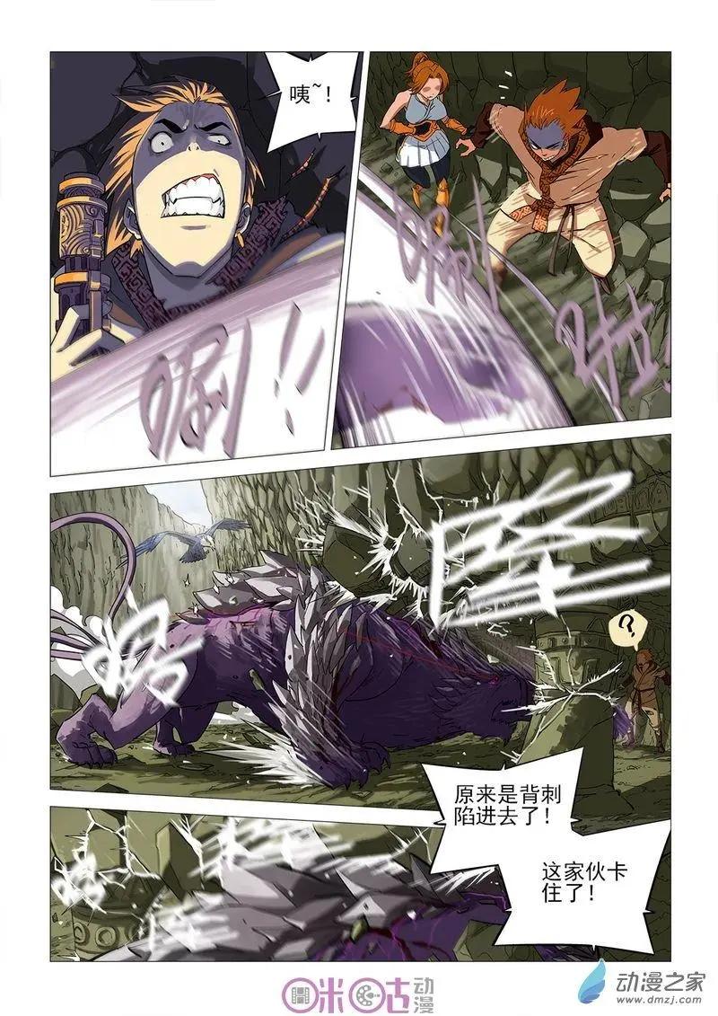 《千年山海》第57-1回 第3页