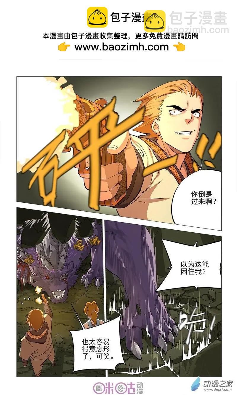 《千年山海》第57-1回 第4页