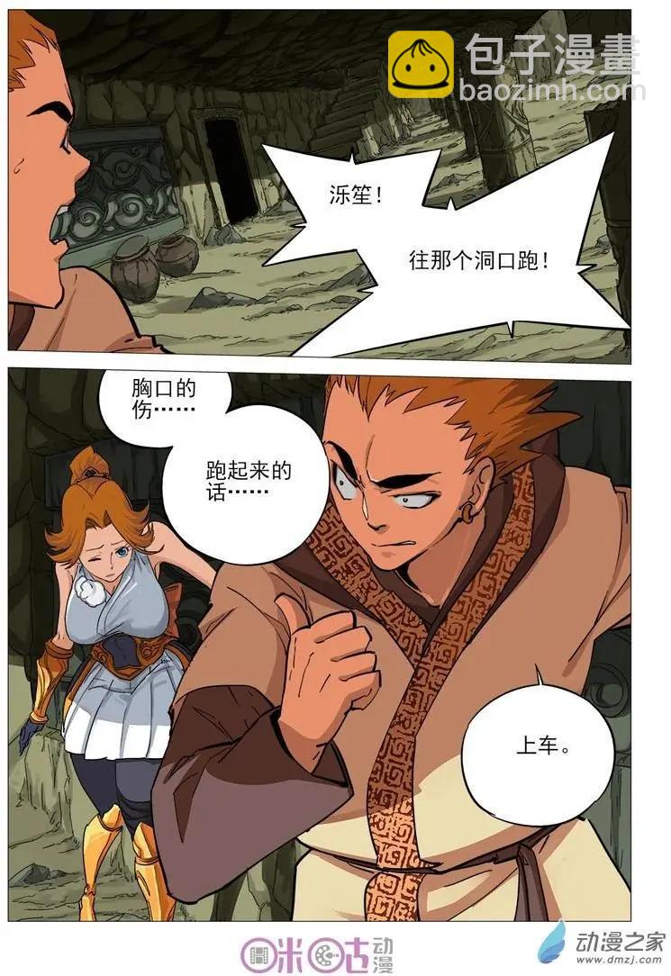 《千年山海》第57-1回 第6页