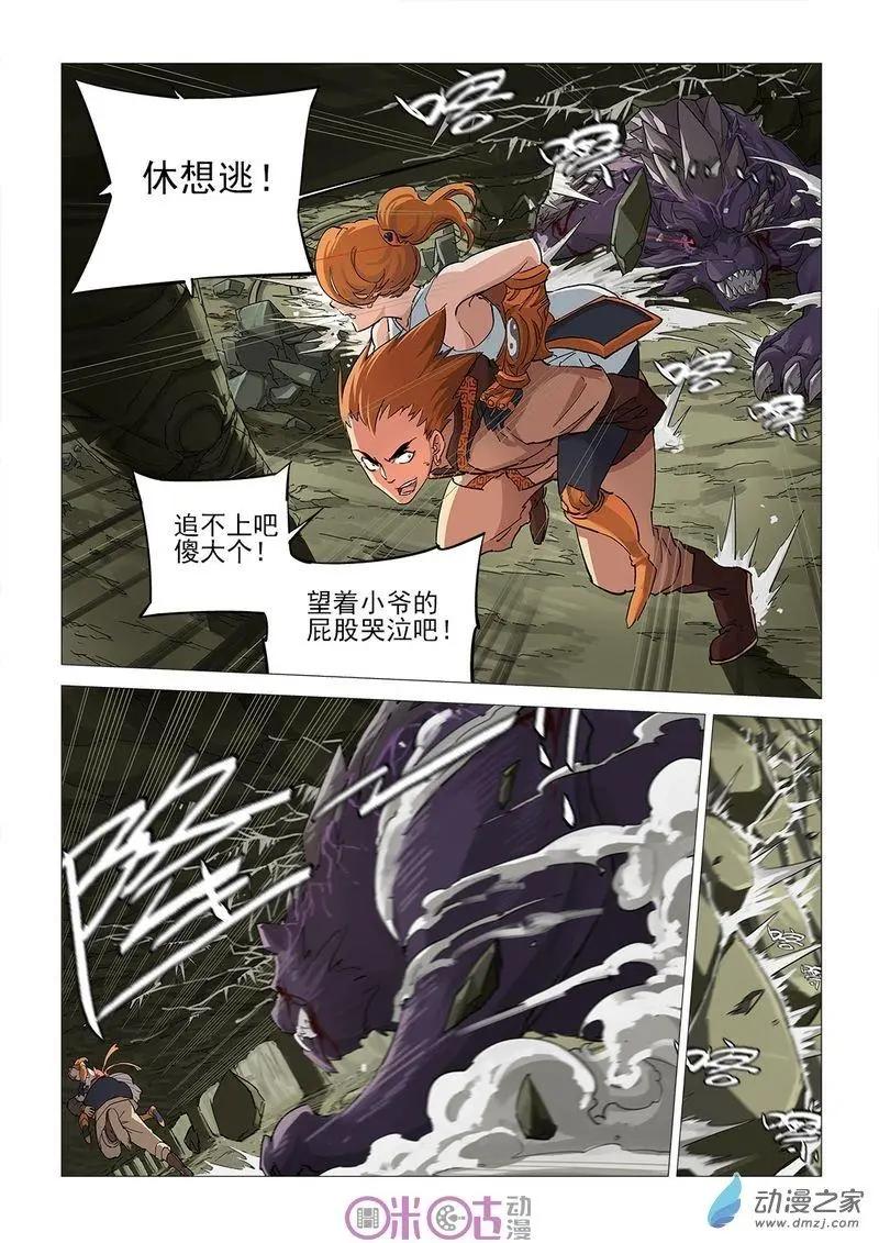 《千年山海》第57-1回 第7页