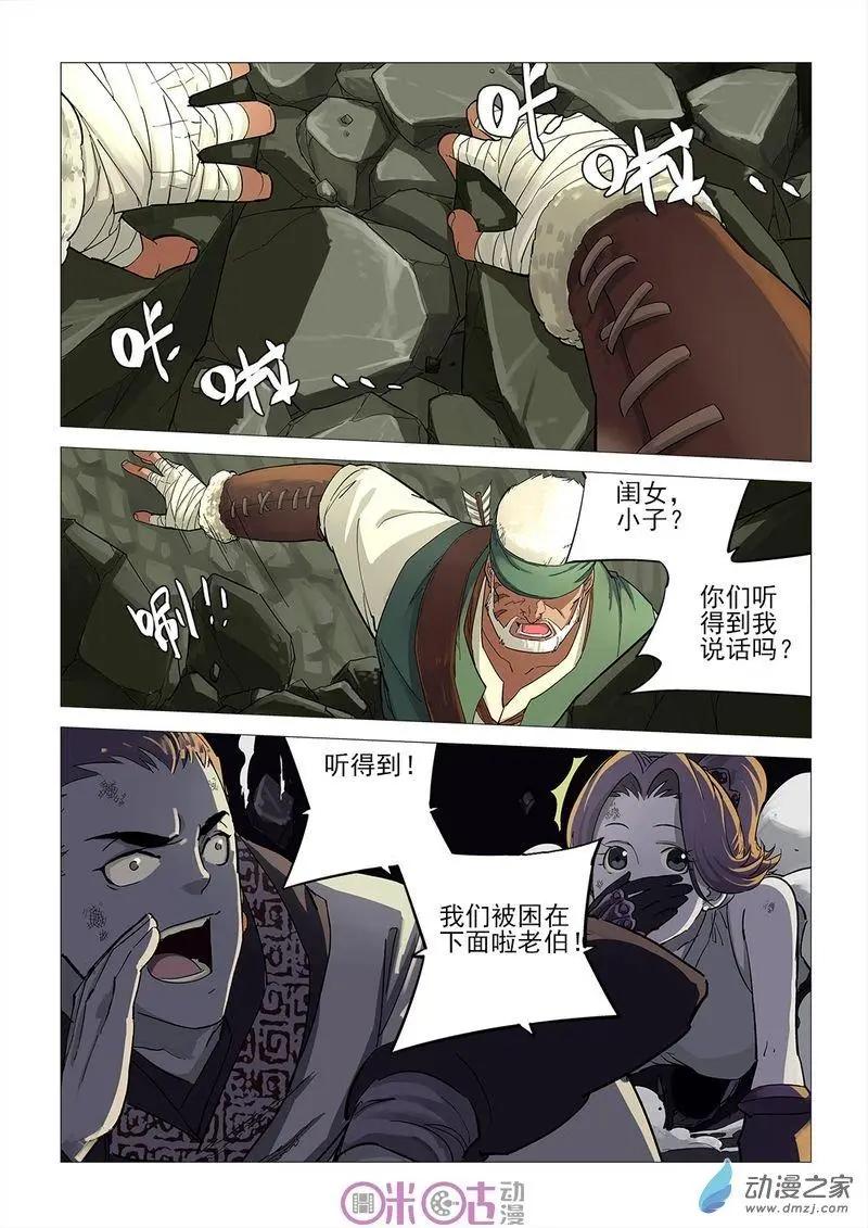 《千年山海》第57-2回 第3页