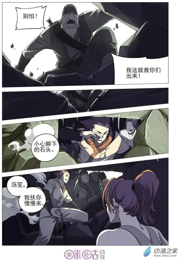 《千年山海》第57-2回 第4页