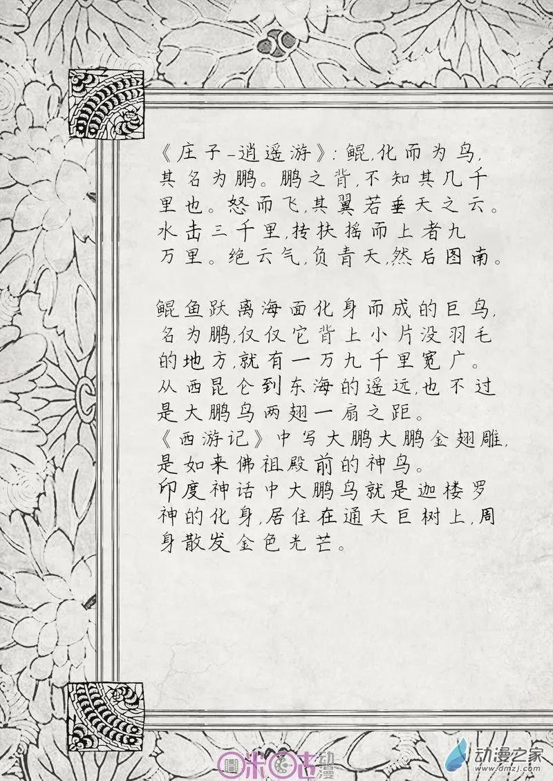 《千年山海》第57-2回 第7页
