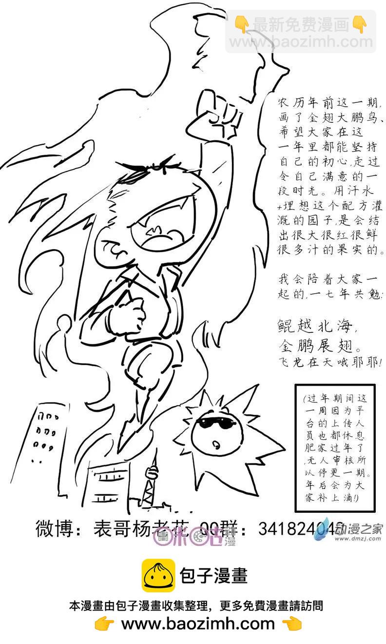 《千年山海》第57-2回 第8页