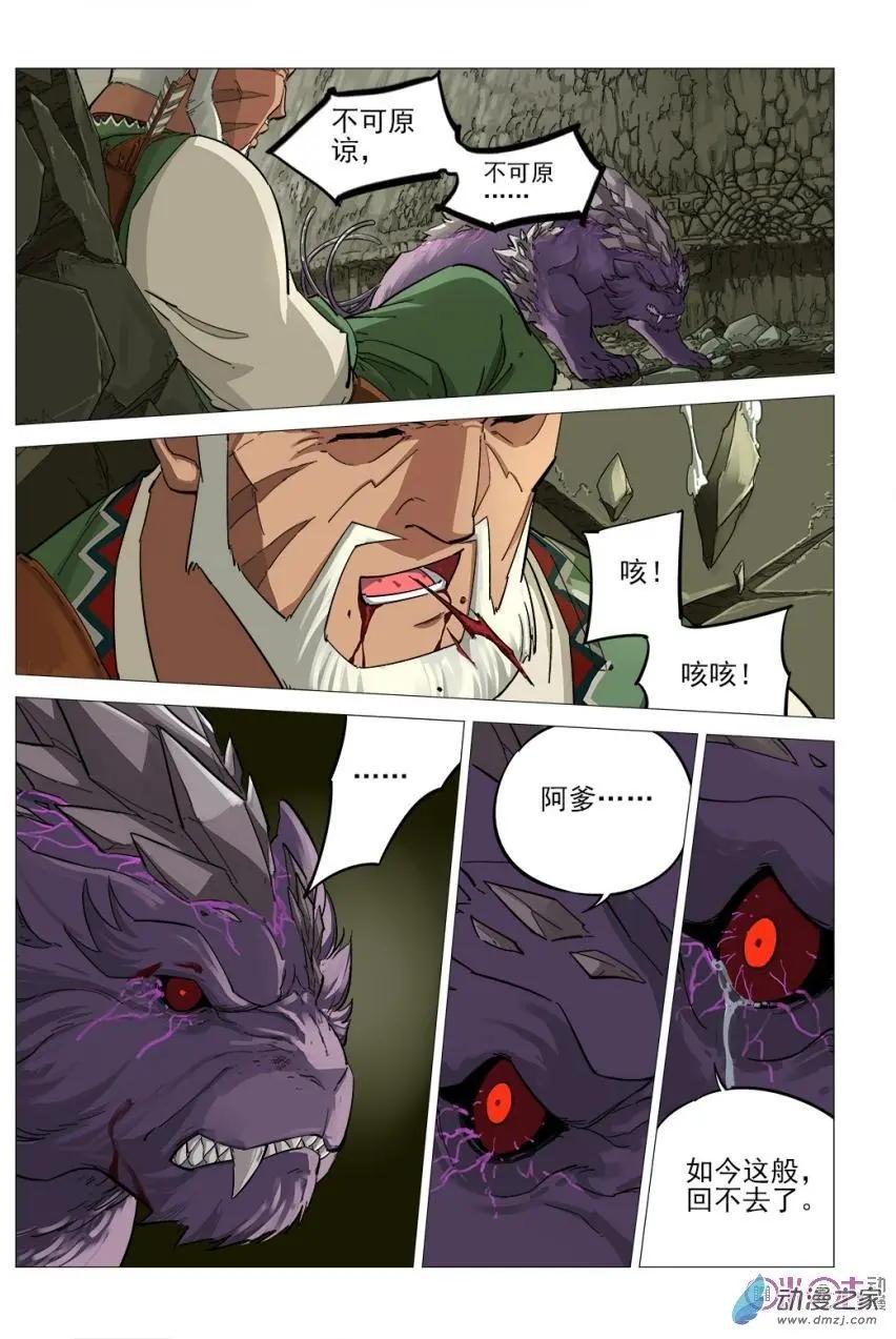 《千年山海》第56回 第10页
