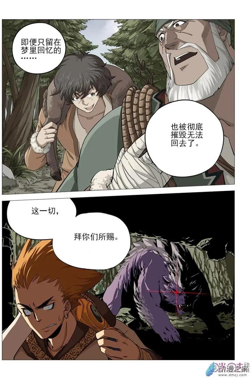 《千年山海》第56回 第11页
