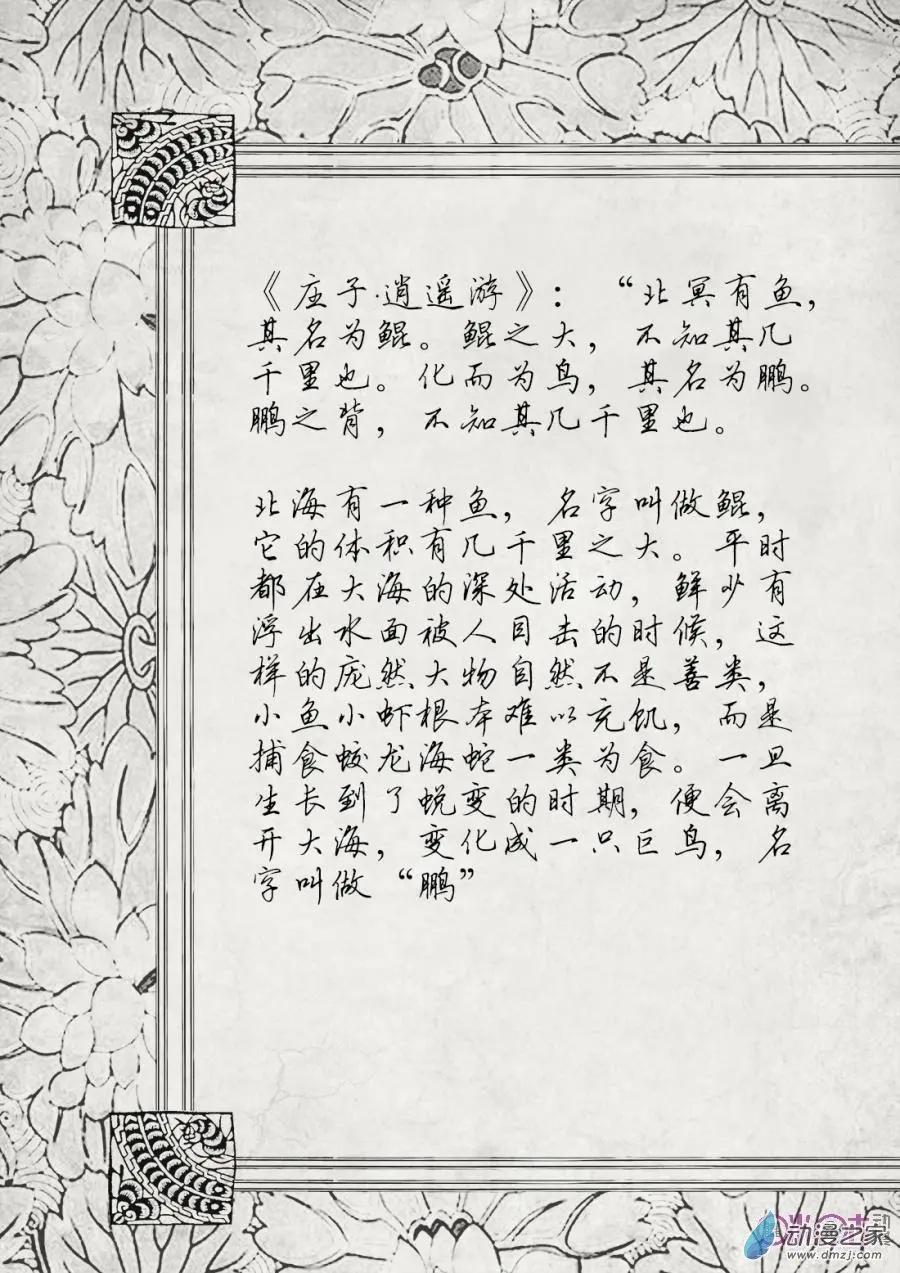 《千年山海》第56回 第13页
