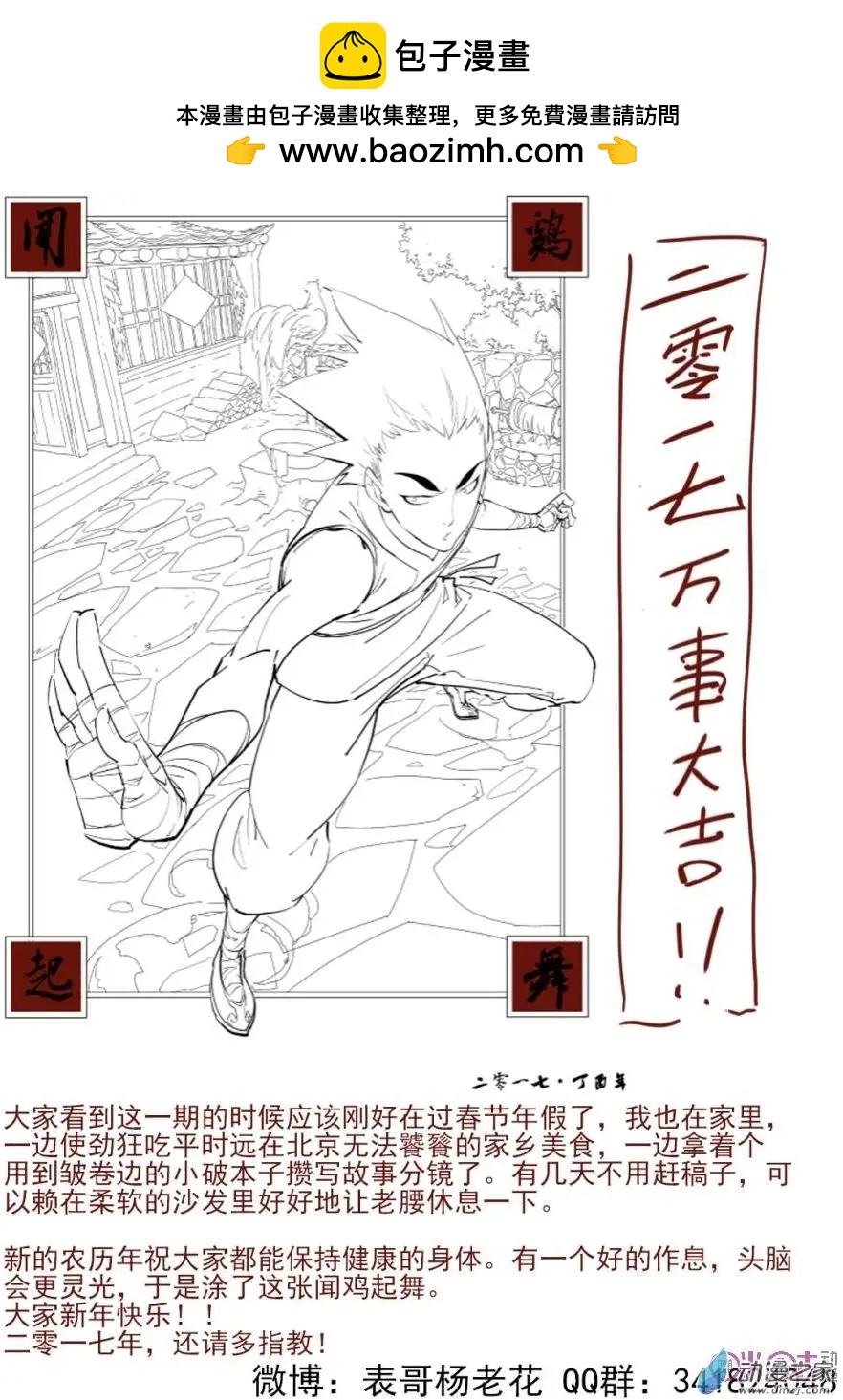 《千年山海》第56回 第14页