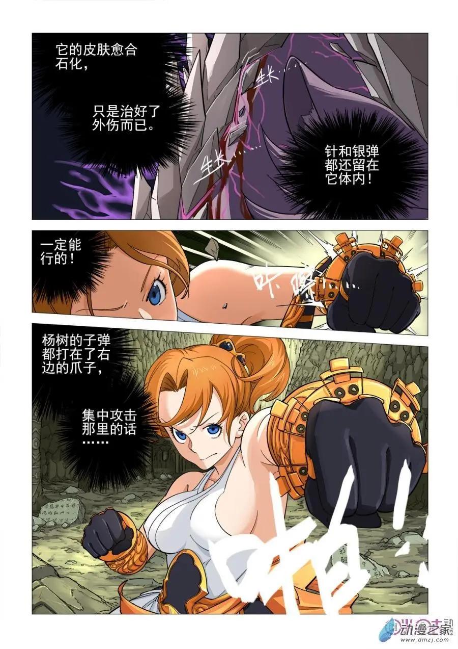 《千年山海》第56回 第1页