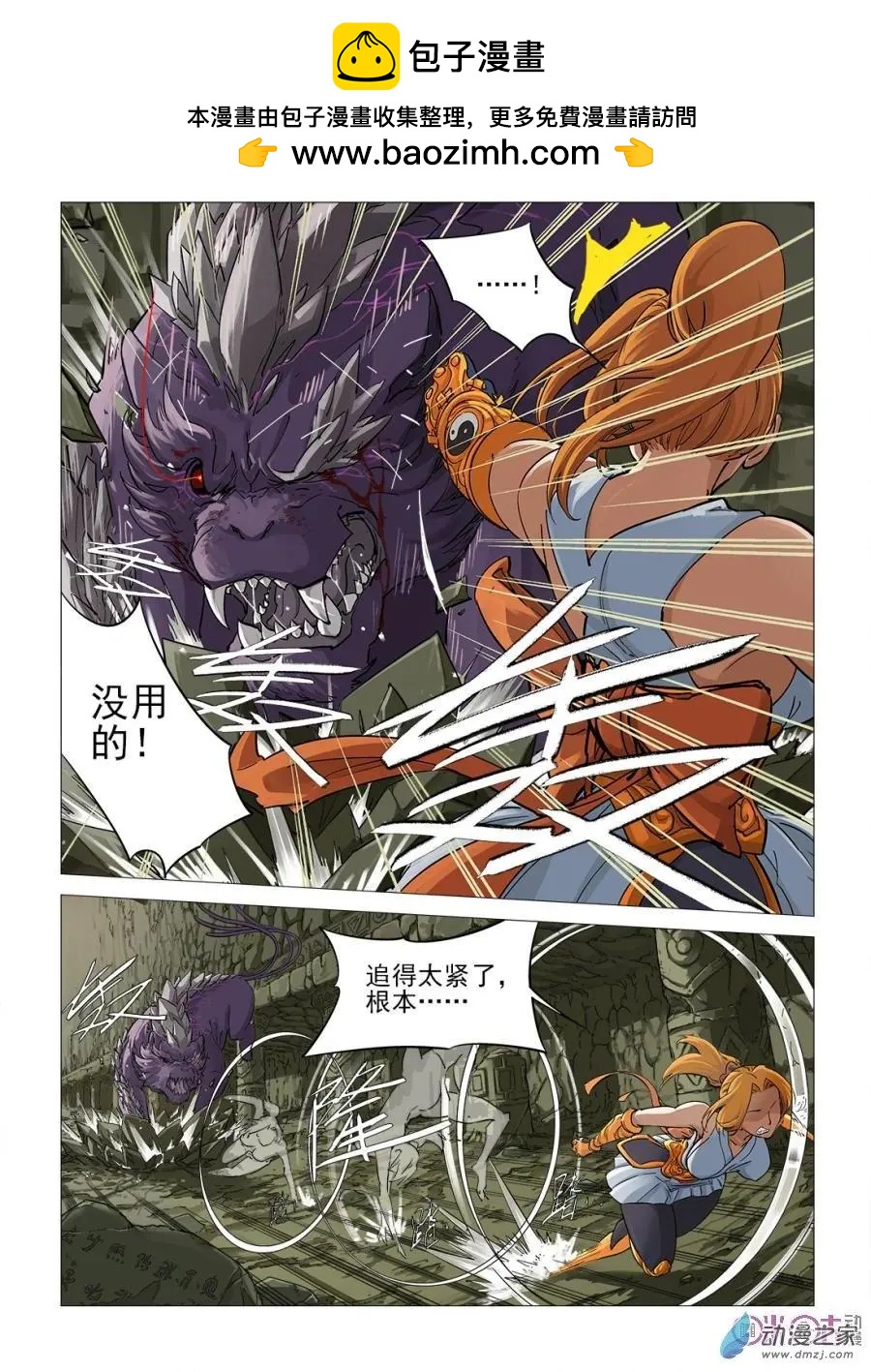 《千年山海》第56回 第2页