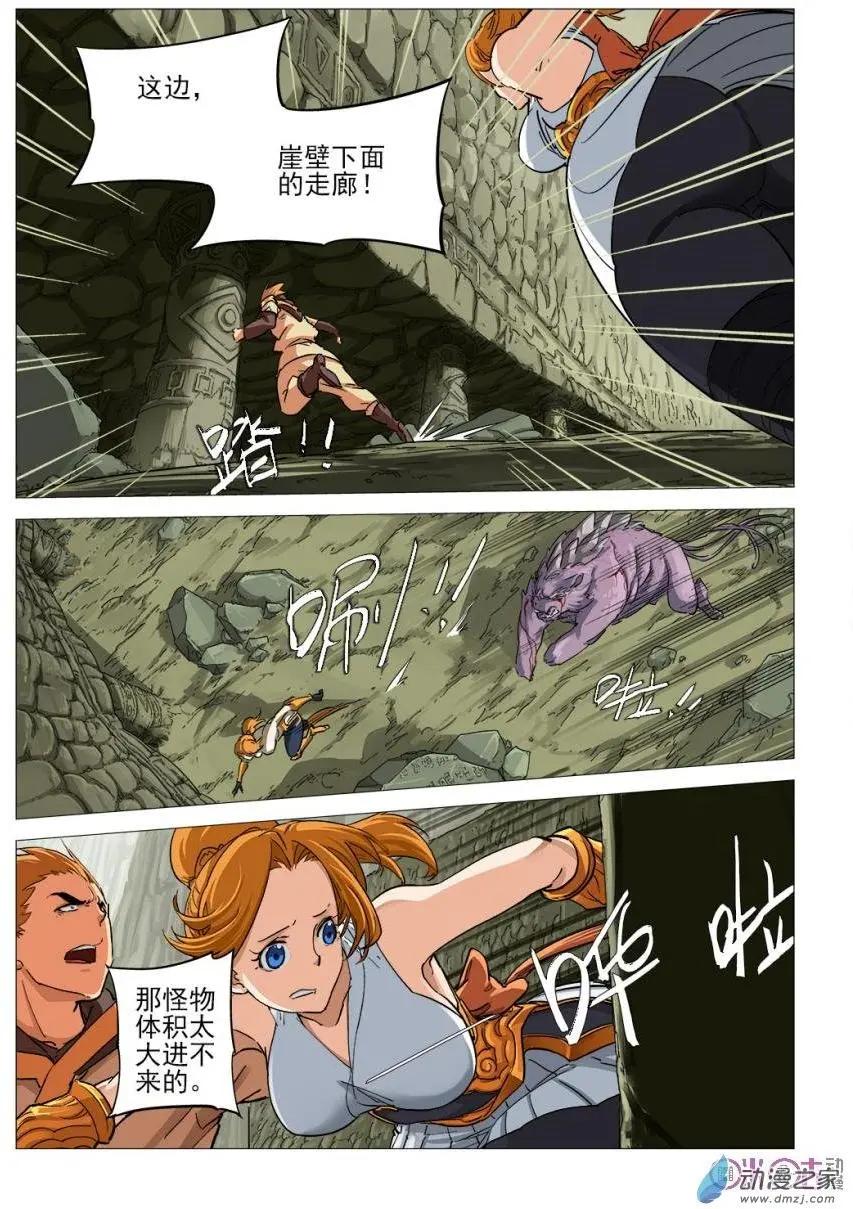 《千年山海》第56回 第3页