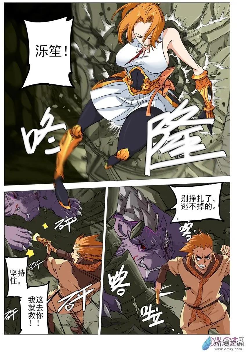 《千年山海》第56回 第7页