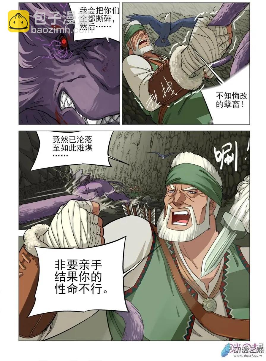 《千年山海》第56回 第8页