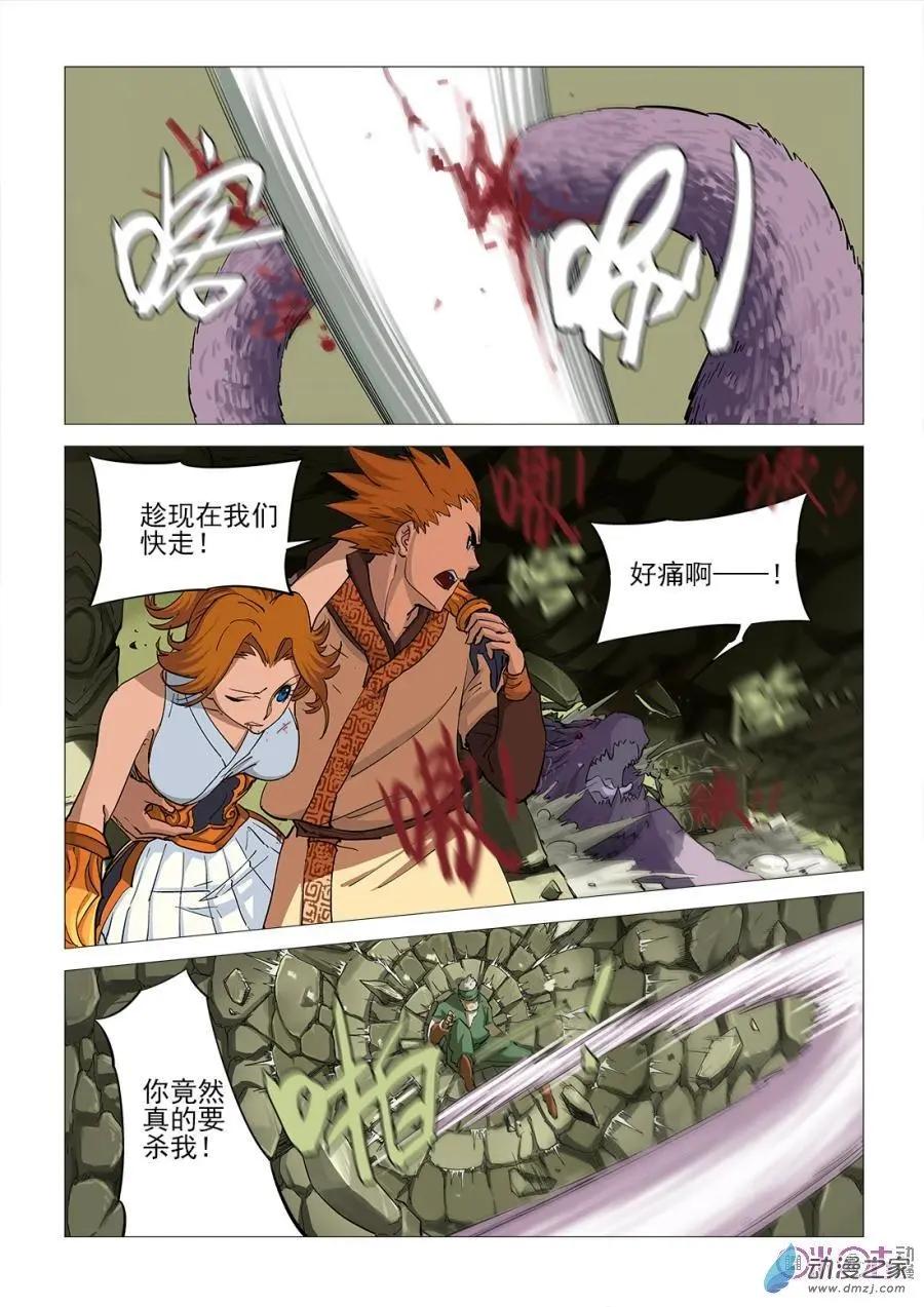 《千年山海》第56回 第9页