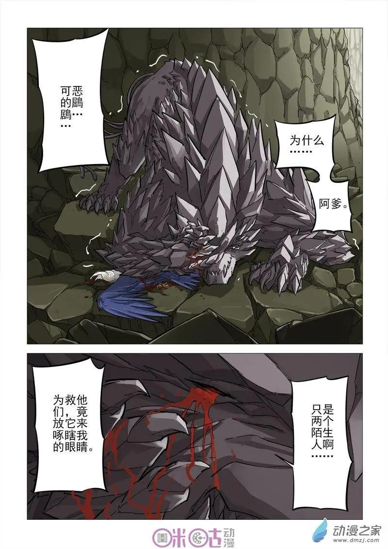 《千年山海》第58回 第10页