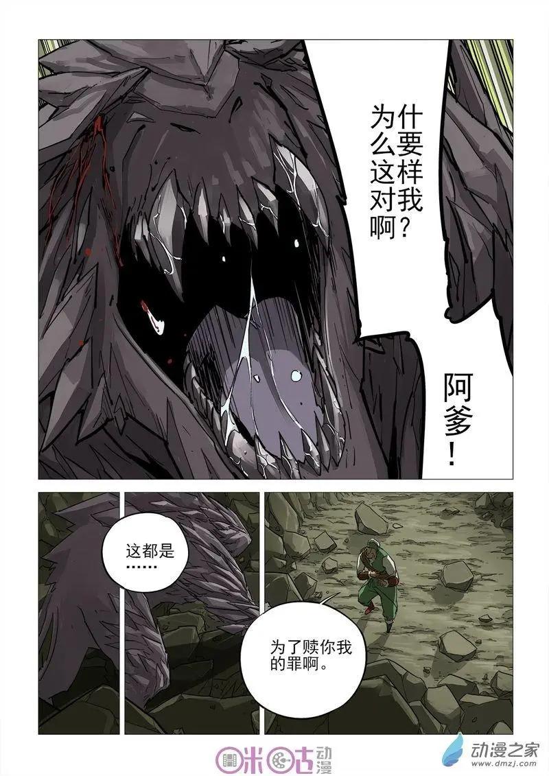 《千年山海》第58回 第11页