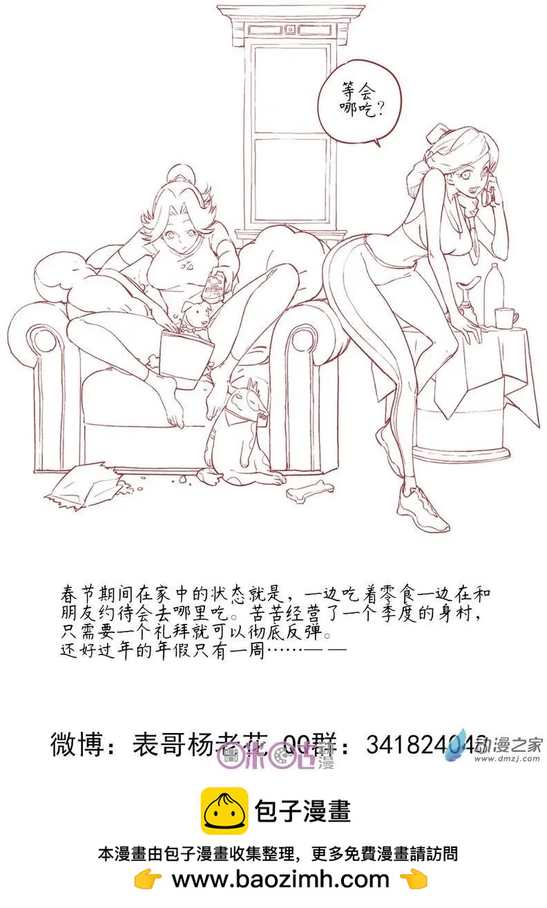 《千年山海》第58回 第13页