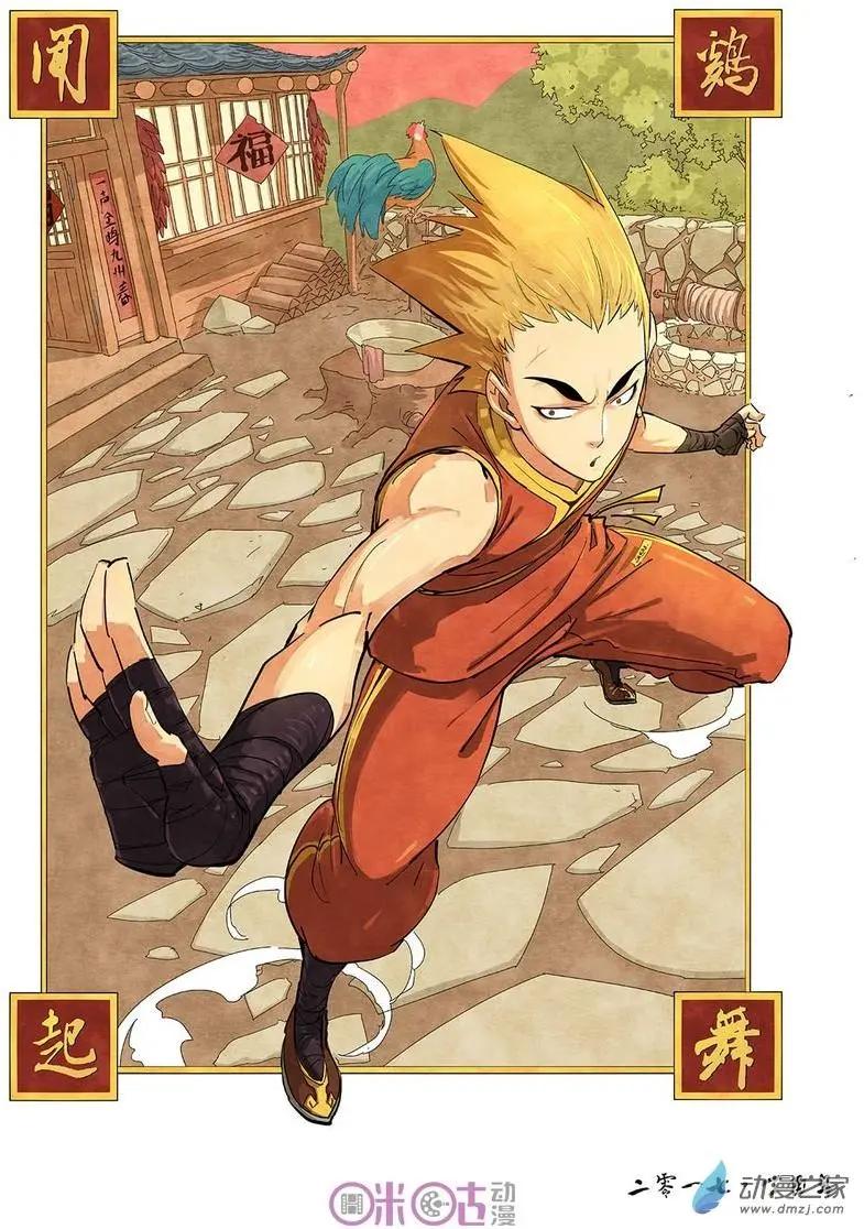 《千年山海》第58回 第1页