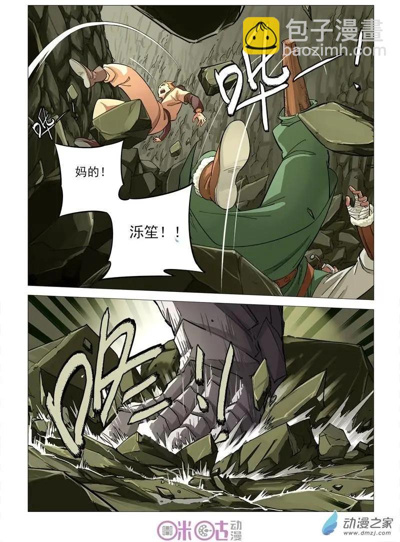 《千年山海》第58回 第4页