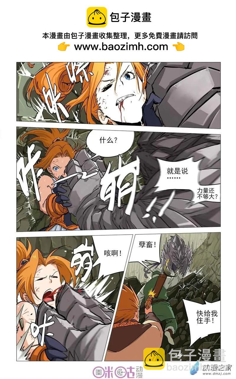 《千年山海》第58回 第6页