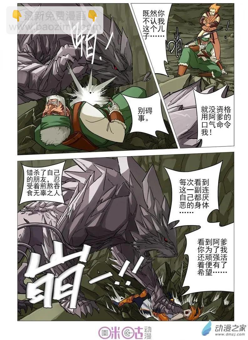 《千年山海》第58回 第7页