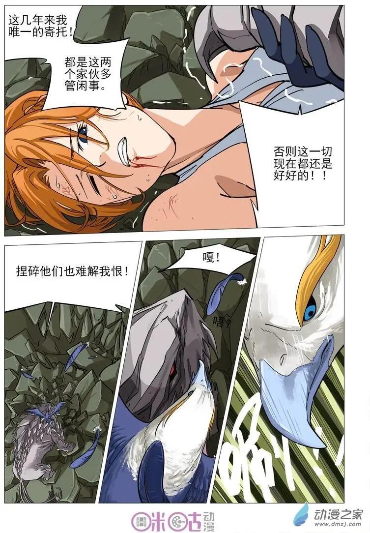 《千年山海》第58回 第8页