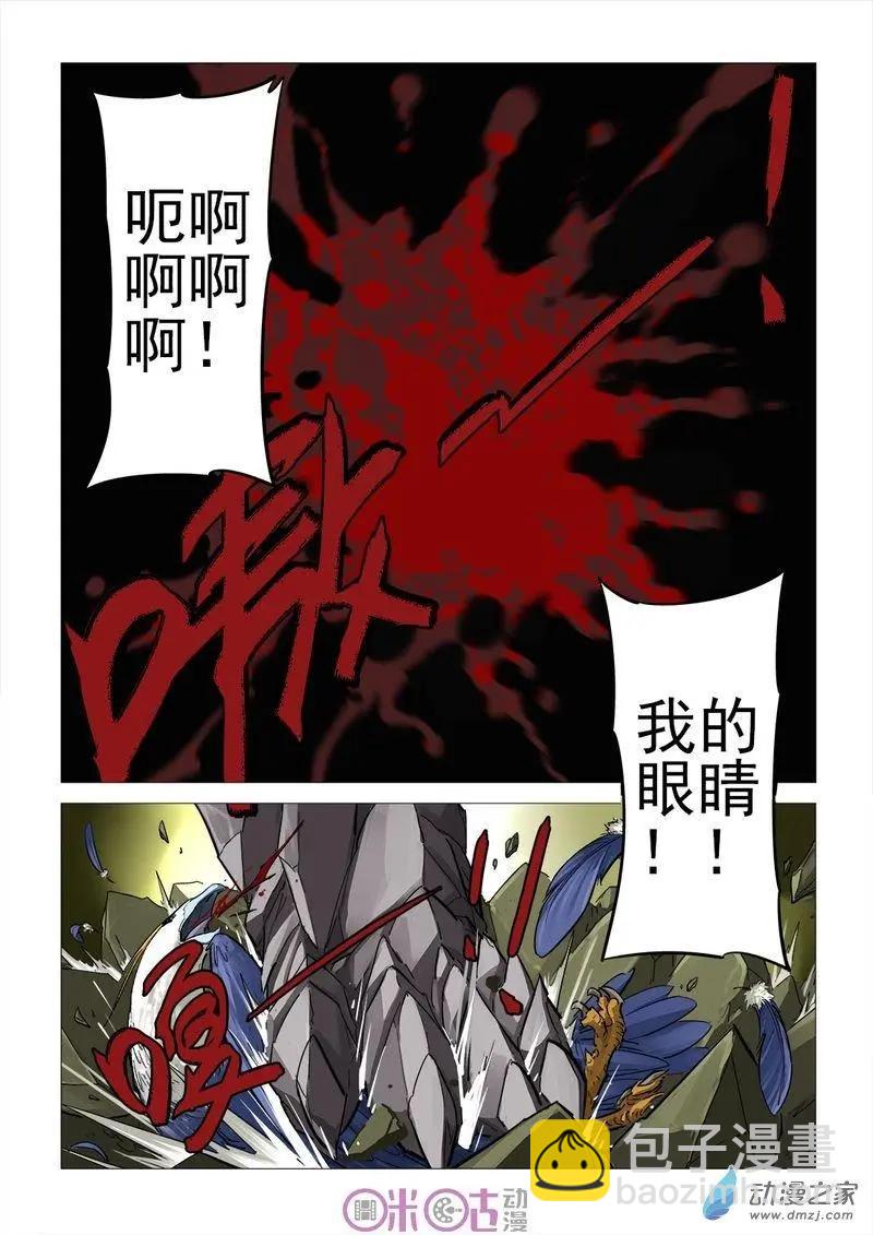 《千年山海》第58回 第9页